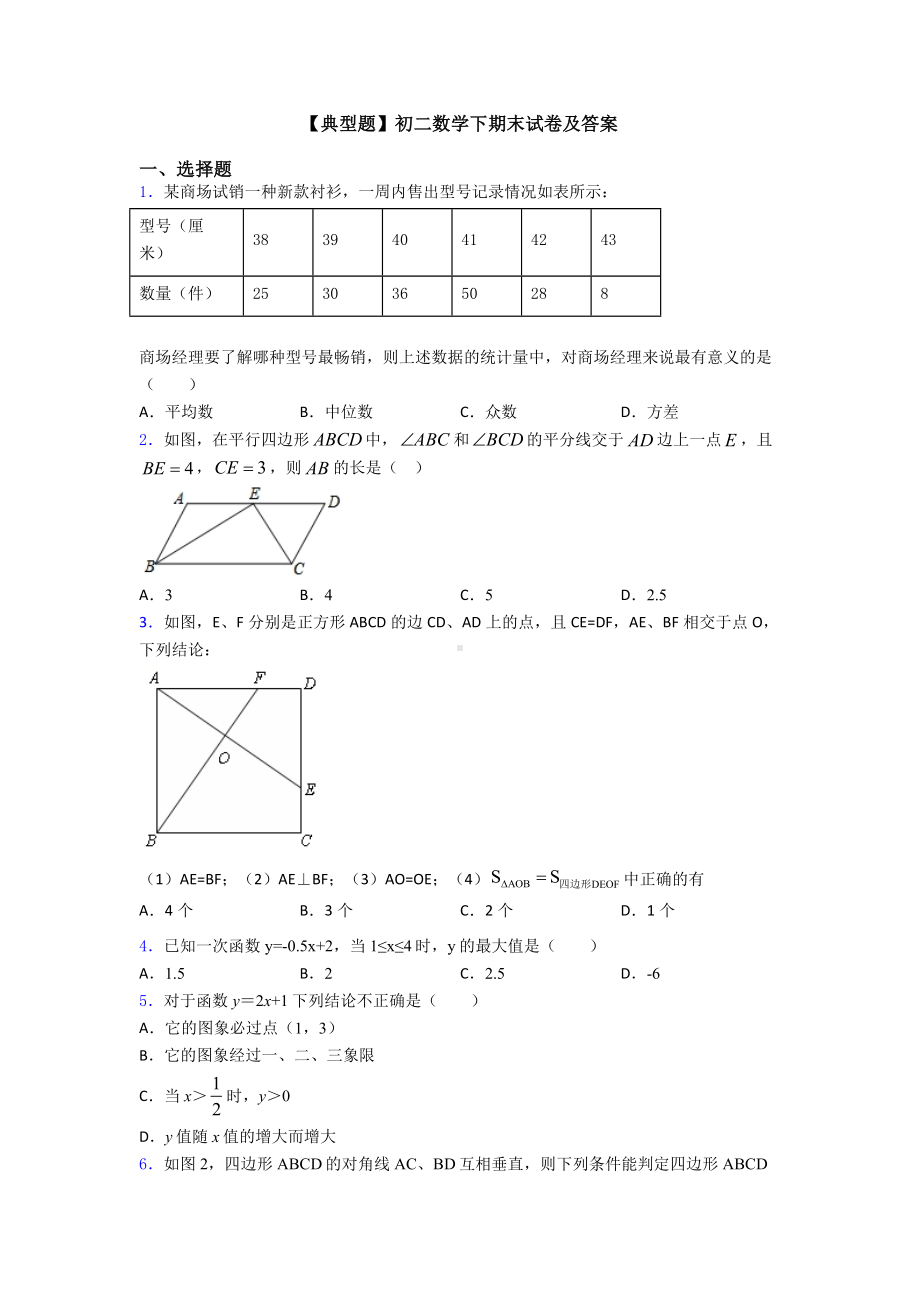 （典型题）初二数学下期末试卷及答案.doc_第1页