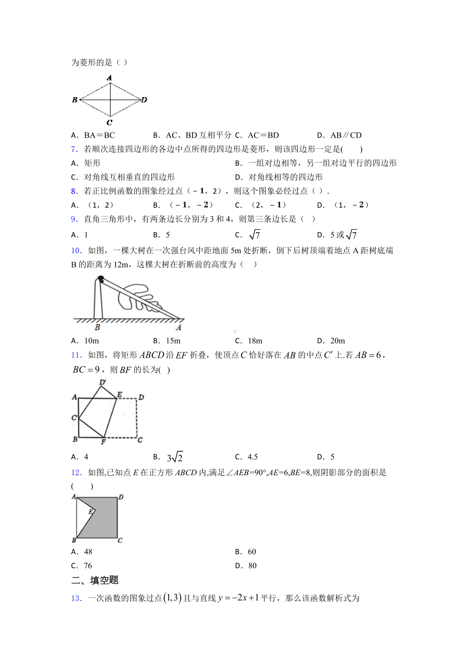 （典型题）初二数学下期末试卷及答案.doc_第2页