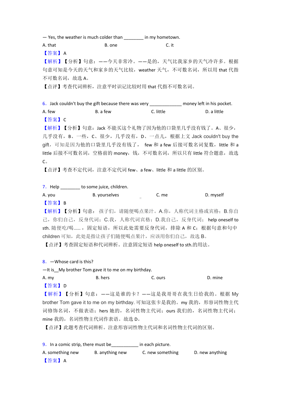 （初中英语）-代词培优卷.doc_第2页