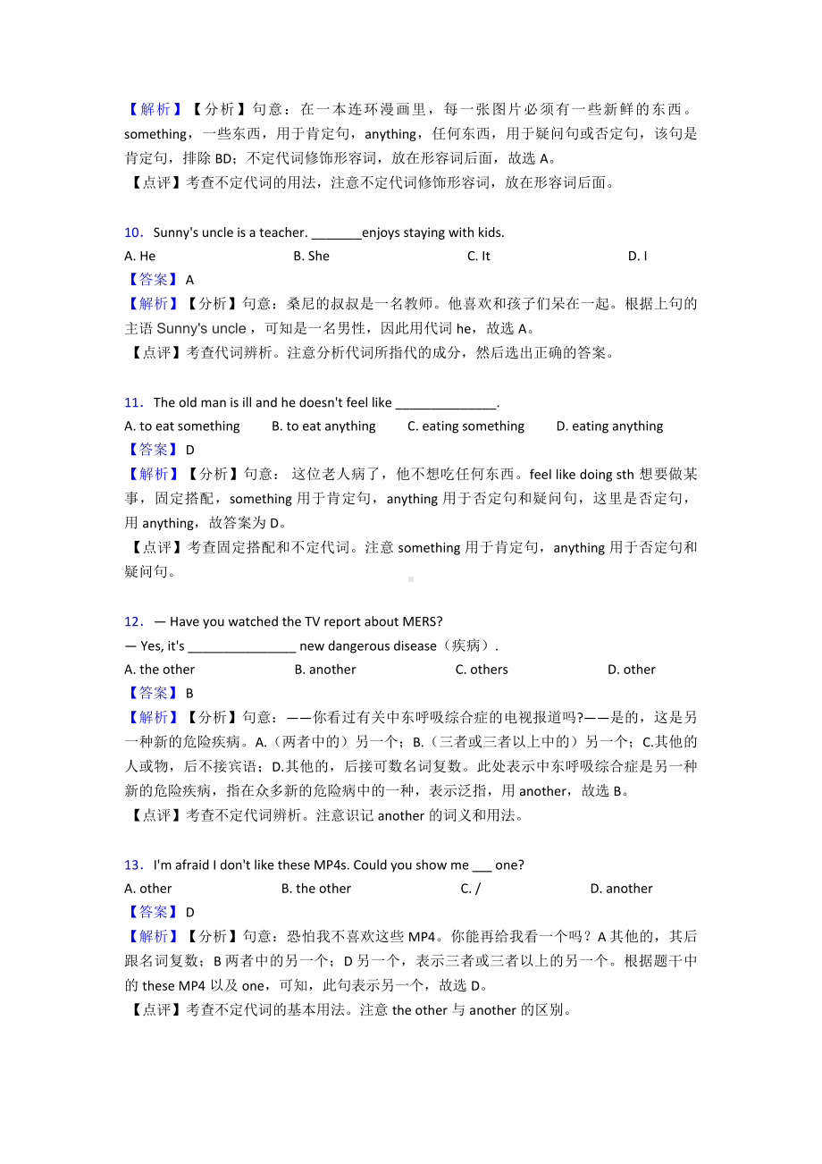 （初中英语）-代词培优卷.doc_第3页