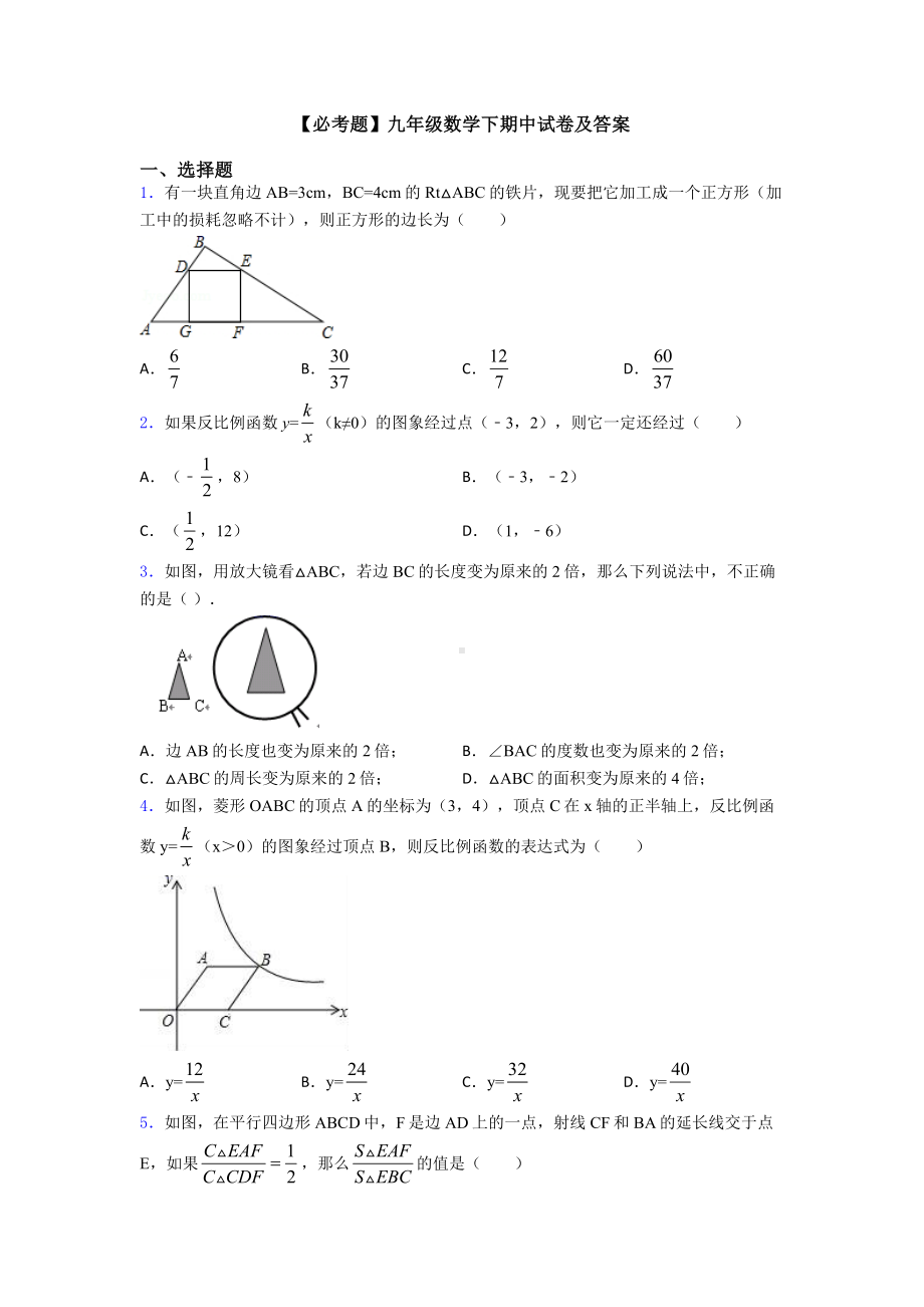 九年级数学下期中试卷及答案.doc_第1页