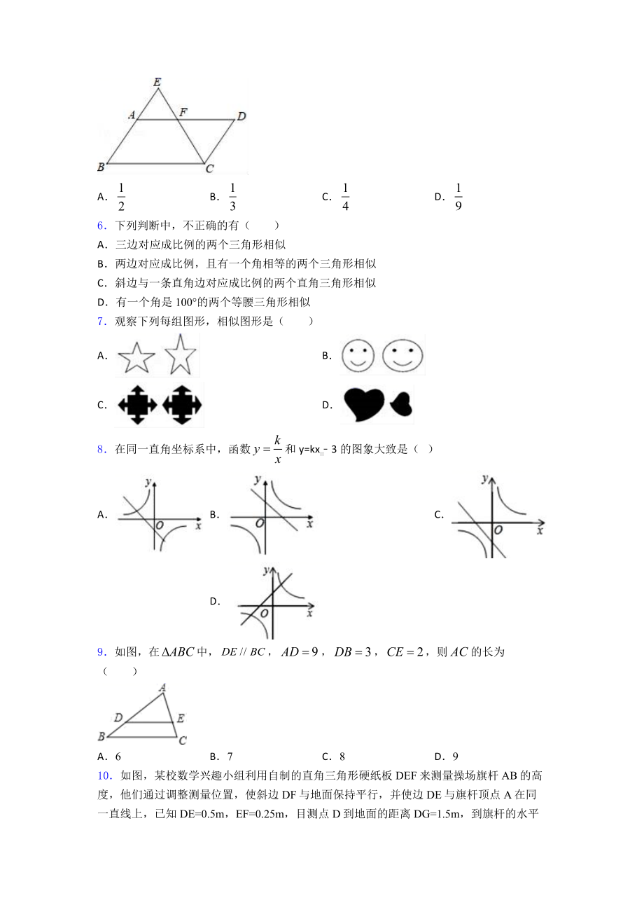 九年级数学下期中试卷及答案.doc_第2页