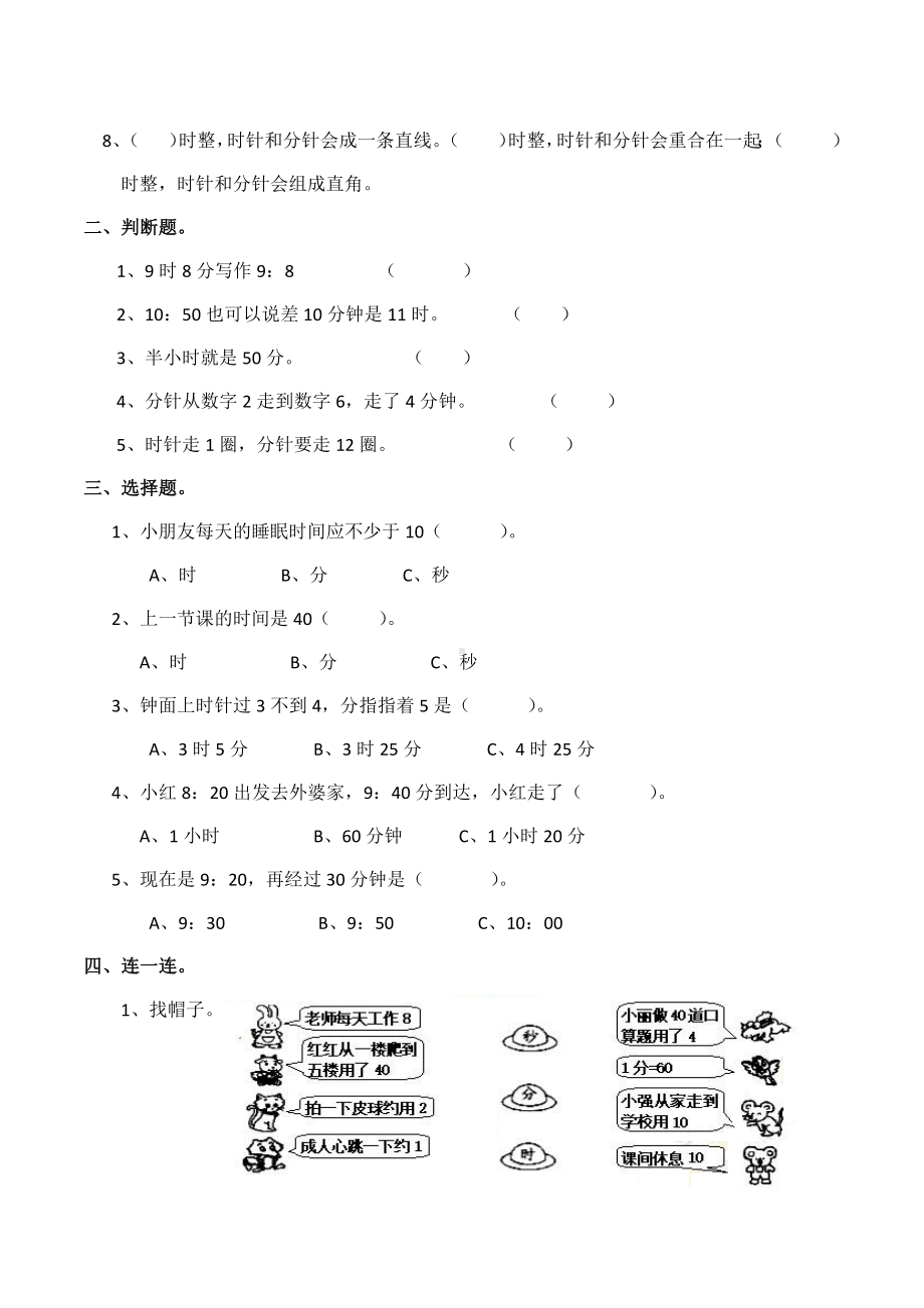 （数学）西师大版二年级数学下册《时分秒》单元测试.docx_第2页