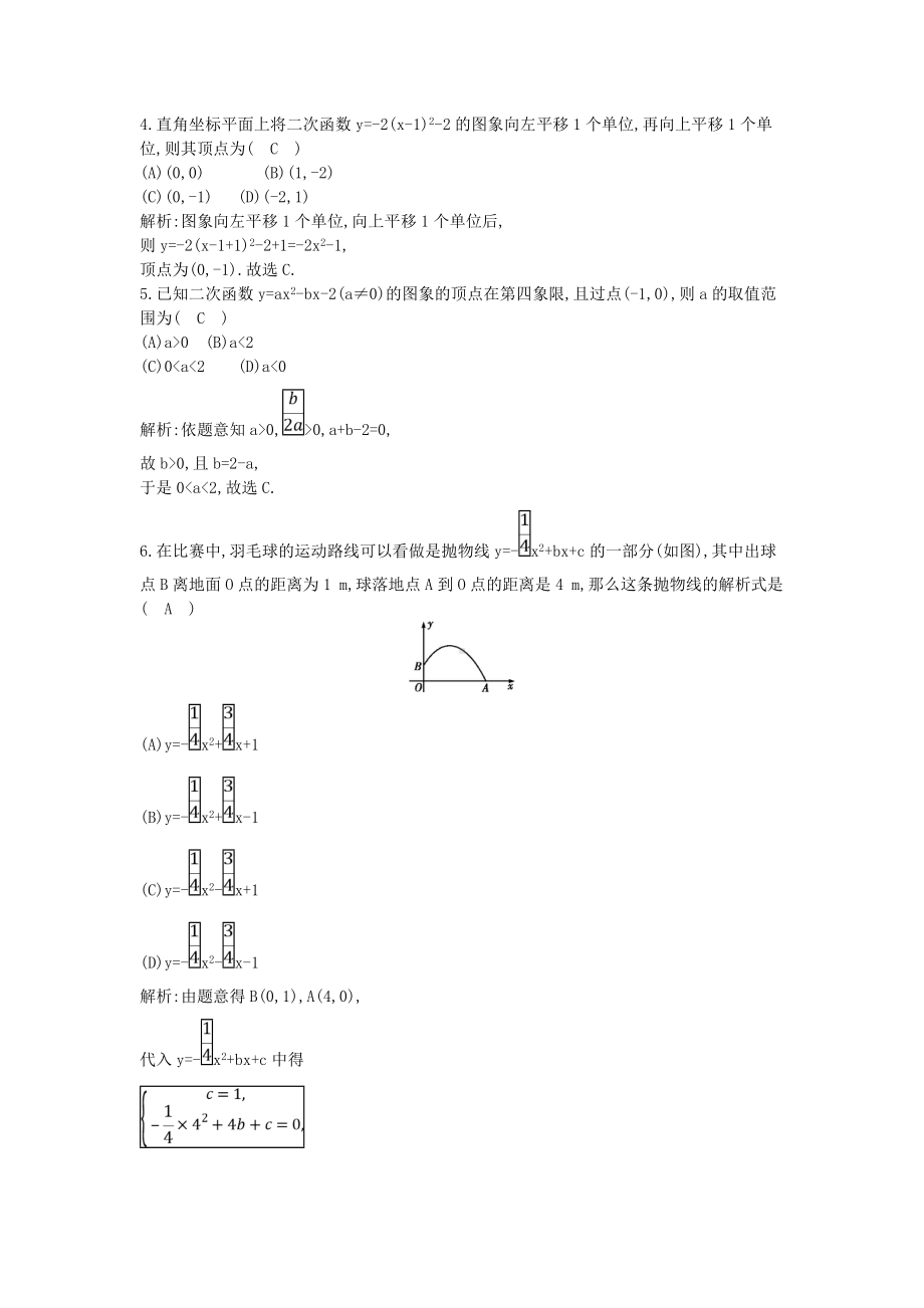 （中小学资料）九年级数学上册-第22章-二次函数章末测试卷-(新版)新人教版.doc_第2页