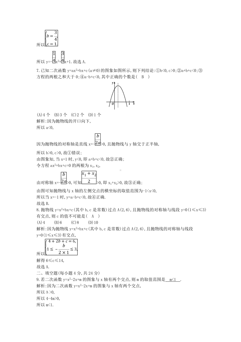 （中小学资料）九年级数学上册-第22章-二次函数章末测试卷-(新版)新人教版.doc_第3页