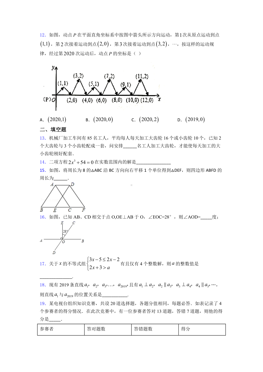 （典型题）初一数学下期末试卷(带答案).doc_第3页