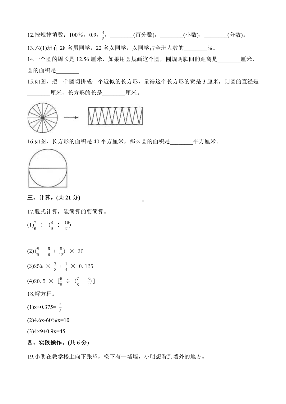 （北师大版）六年级上册数学期中考试试卷附答案.docx_第2页