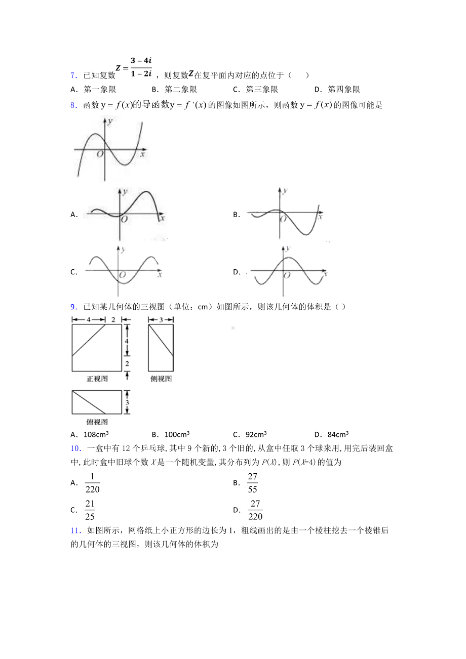 （压轴题）高三数学下期末试题(附答案).doc_第2页