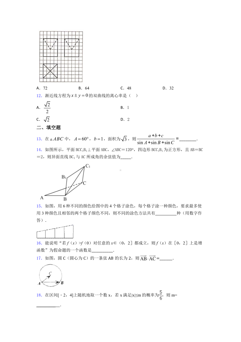 （压轴题）高三数学下期末试题(附答案).doc_第3页