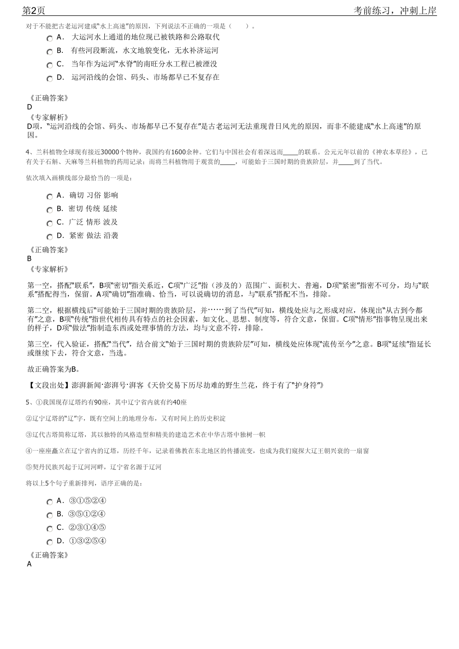 2023年安徽蚌埠市固镇县企事业单位招聘笔试冲刺练习题（带答案解析）.pdf_第2页