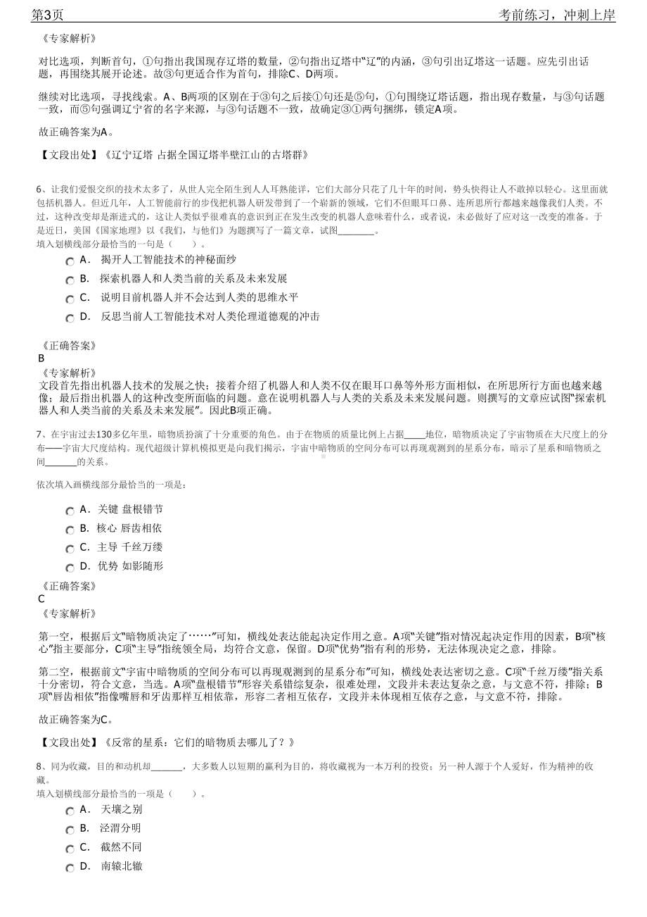 2023年安徽蚌埠市固镇县企事业单位招聘笔试冲刺练习题（带答案解析）.pdf_第3页