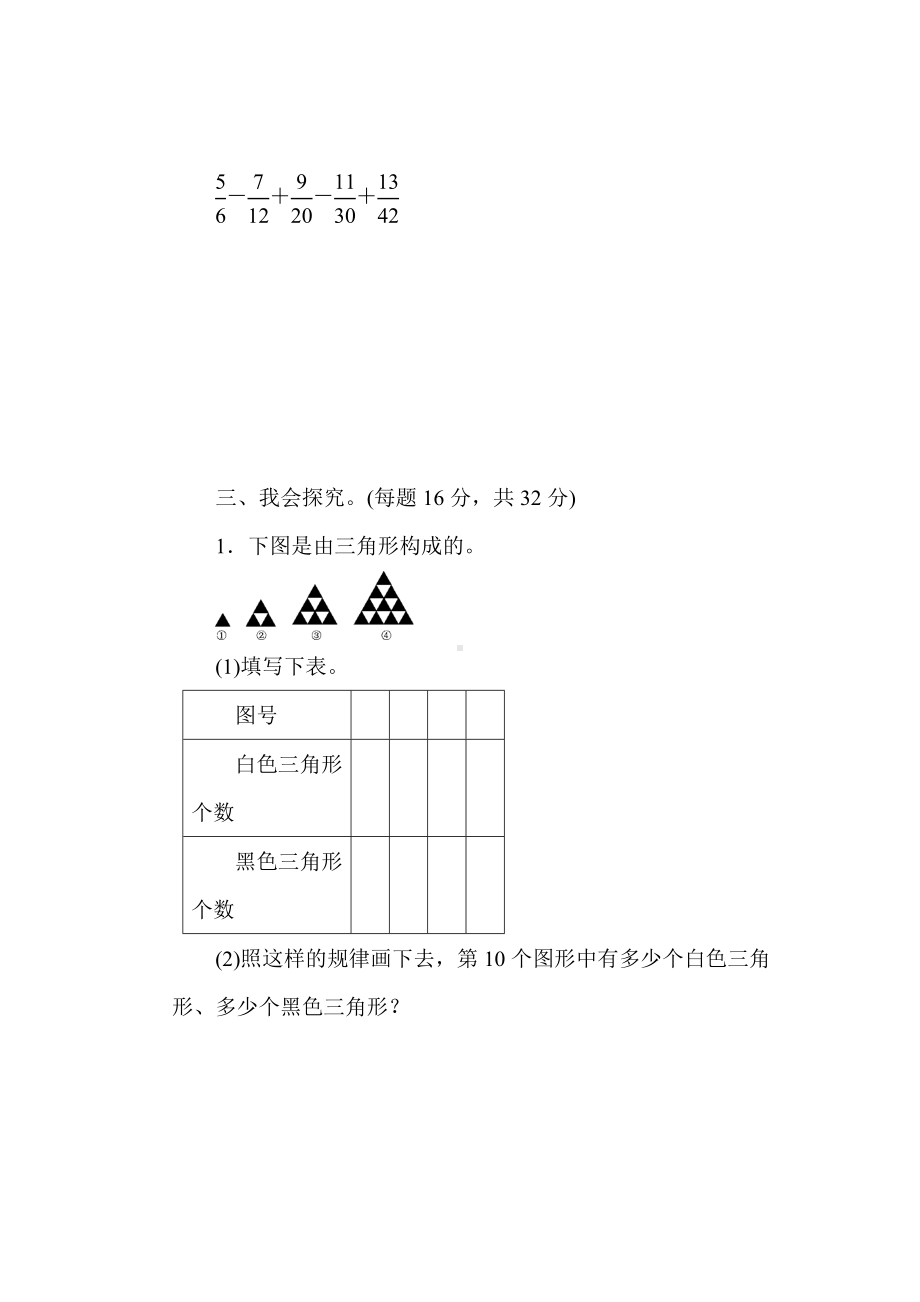 （人教版教材）六年级数学上册《第八单元测试卷》(附答案).docx_第2页