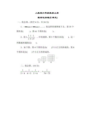 （人教版教材）六年级数学上册《第八单元测试卷》(附答案).docx