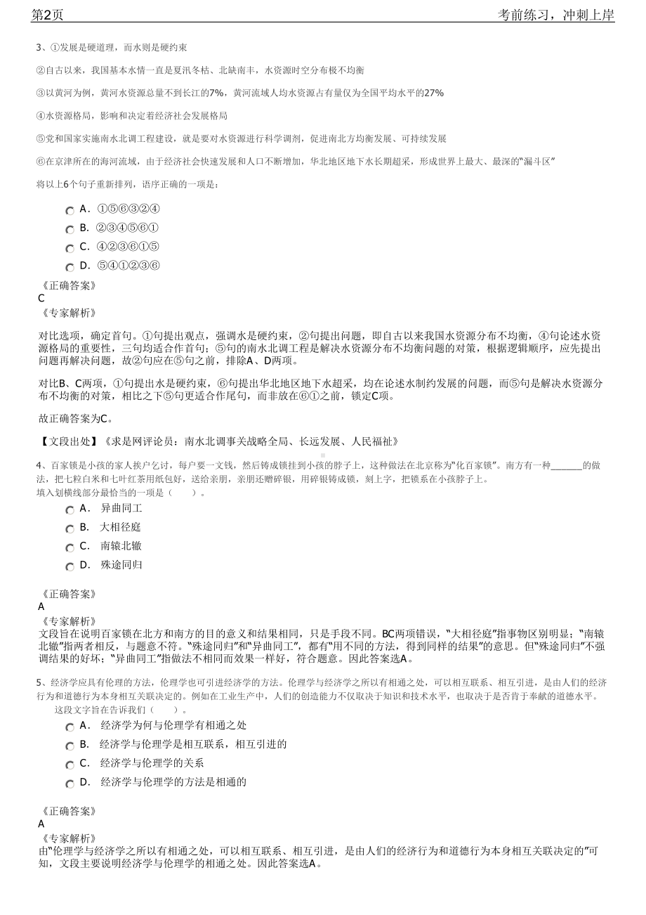 2023年广东广州地铁安保员补录社会招聘笔试冲刺练习题（带答案解析）.pdf_第2页