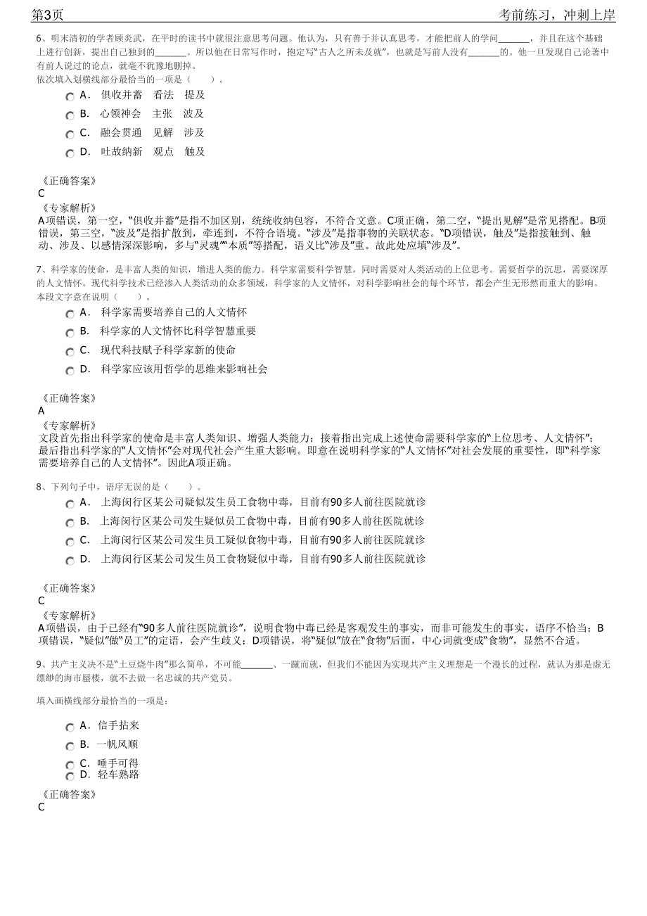 2023年广东广州地铁安保员补录社会招聘笔试冲刺练习题（带答案解析）.pdf_第3页