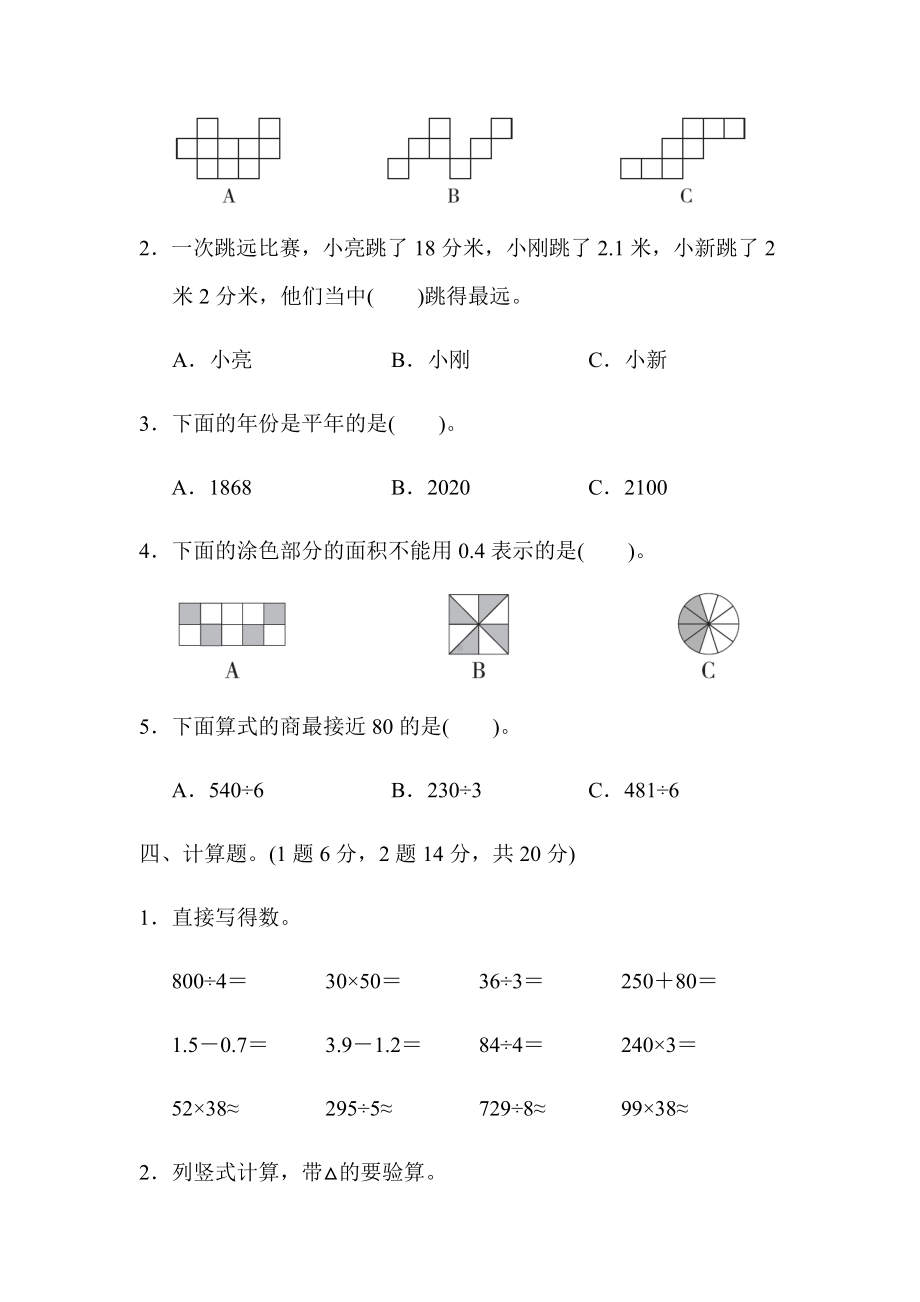 （小学人教版教材适用）三年级数学下册《名校期末测试卷》(附答案).docx_第3页