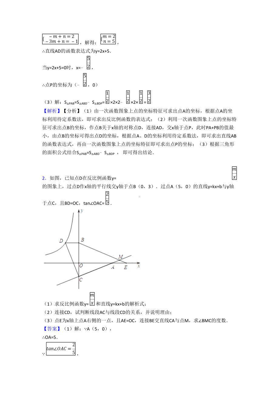 （数学）培优反比例函数辅导专题训练及详细答案.doc_第2页