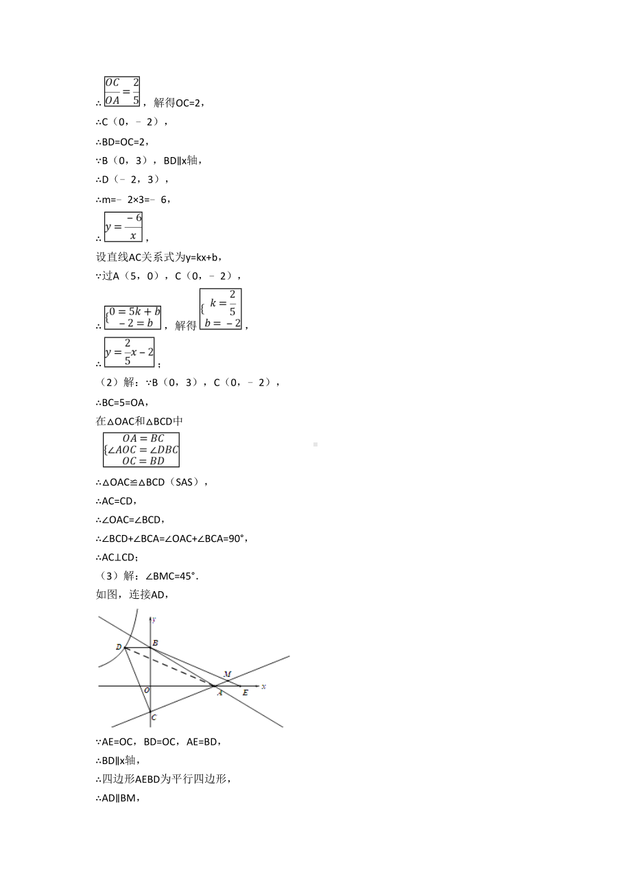 （数学）培优反比例函数辅导专题训练及详细答案.doc_第3页