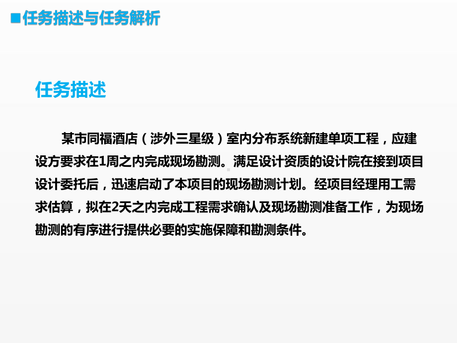 《室内分布系统工程》课件2.2 完成勘前准备.pptx_第3页