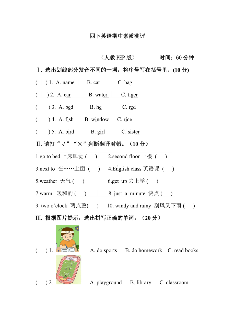 （优选）新PEP版小学四年级英语下册期中考试试卷和答案.docx_第1页