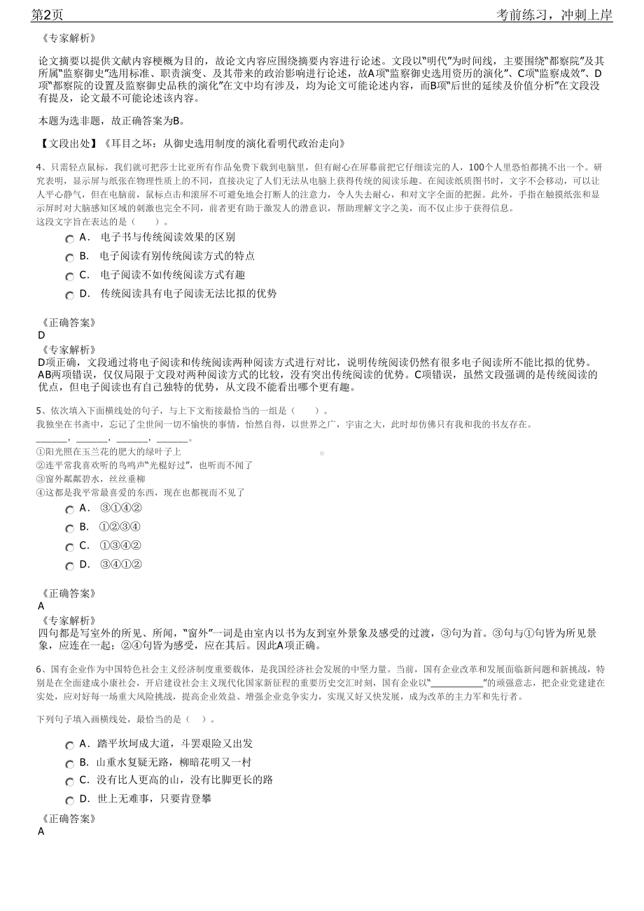 2023年甘肃嘉峪关市引导普通高校毕业招聘笔试冲刺练习题（带答案解析）.pdf_第2页