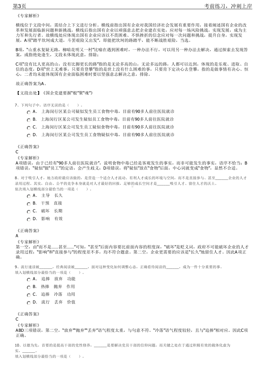 2023年甘肃嘉峪关市引导普通高校毕业招聘笔试冲刺练习题（带答案解析）.pdf_第3页