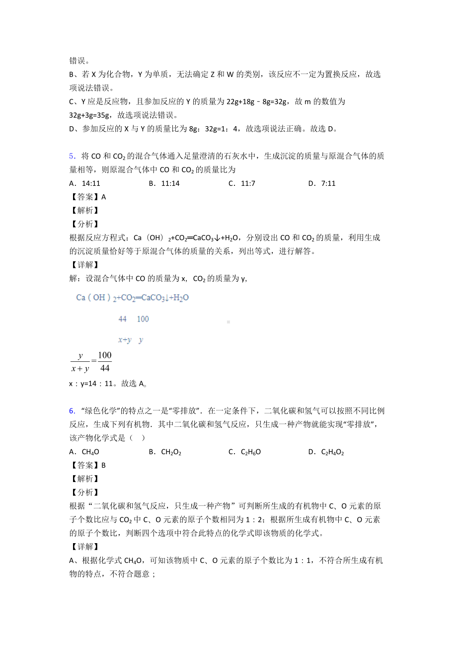 （化学）化学方程式难题及答案.doc_第3页