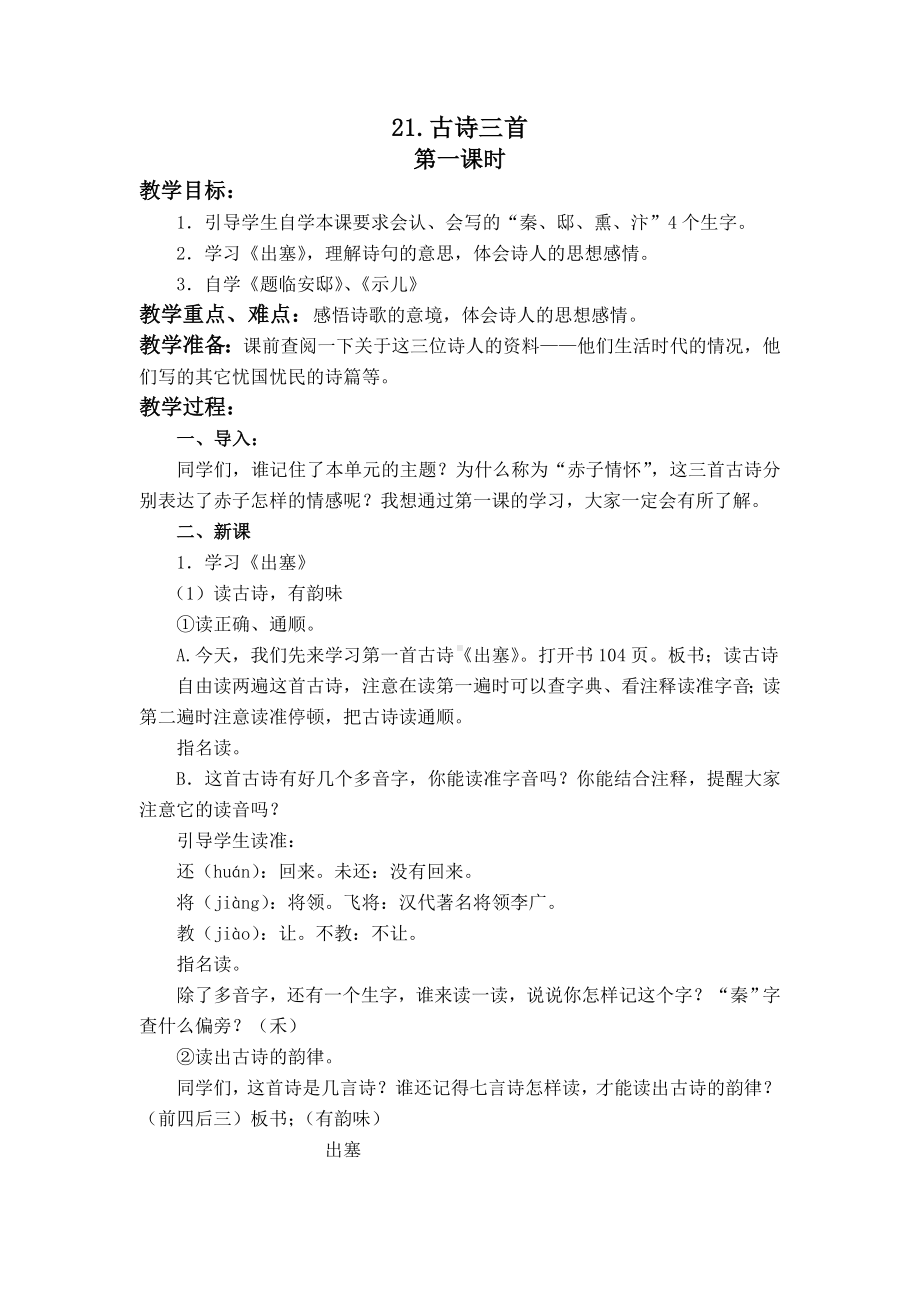 （公开课教案）古诗三首3.doc_第1页