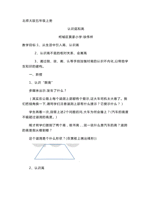 北师大版数学五年级上册《认识底和高》公开课教学设计.doc