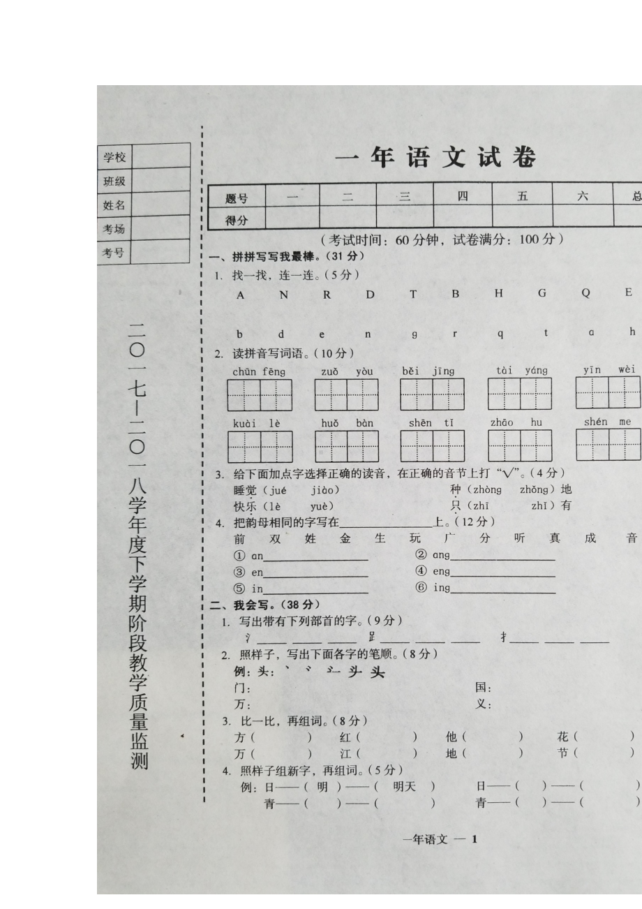 （5套打包）青岛市小学一年级语文下期中考试单元综合练习题(解析版).docx_第1页