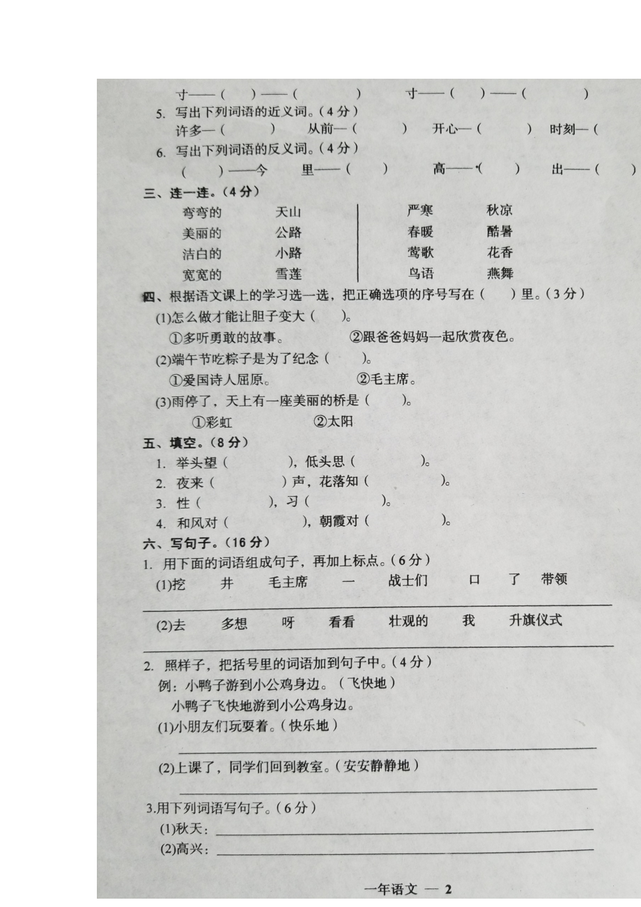 （5套打包）青岛市小学一年级语文下期中考试单元综合练习题(解析版).docx_第2页