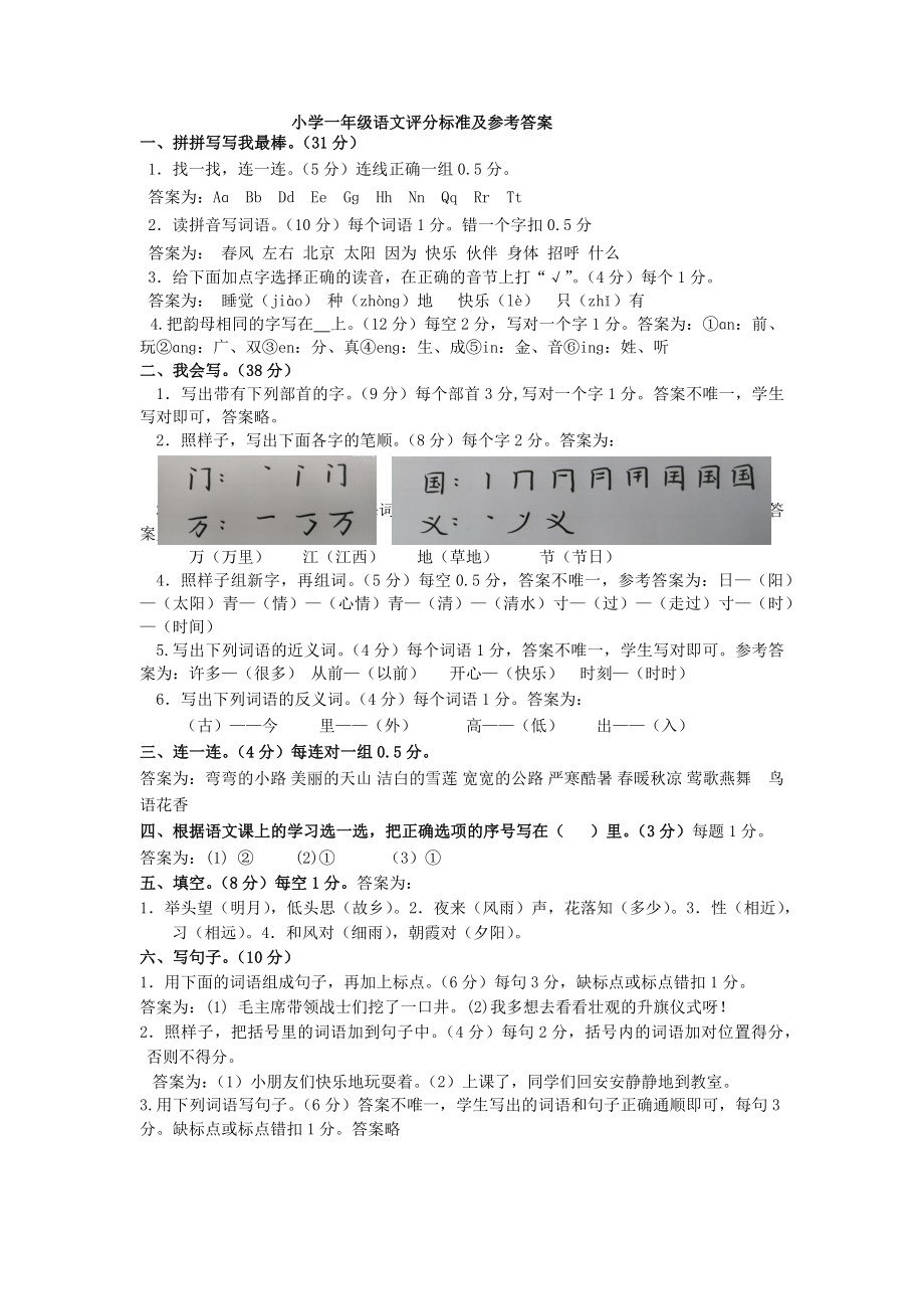 （5套打包）青岛市小学一年级语文下期中考试单元综合练习题(解析版).docx_第3页