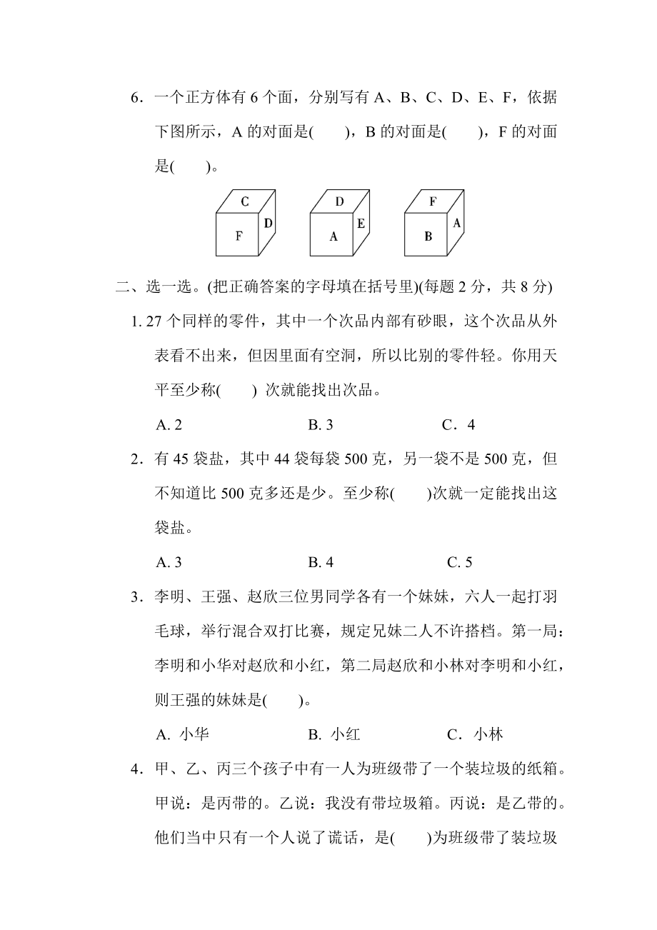 （冀教版适用）六年级数学上册《第八单元达标测试卷-》(附答案).docx_第2页