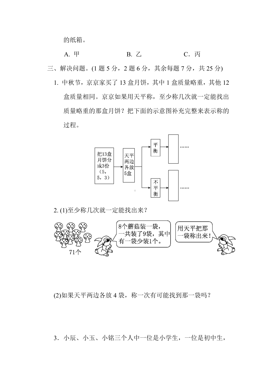 （冀教版适用）六年级数学上册《第八单元达标测试卷-》(附答案).docx_第3页