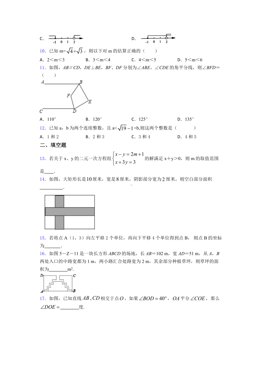 （冲刺卷）七年级数学下期末试题(及答案).doc_第2页