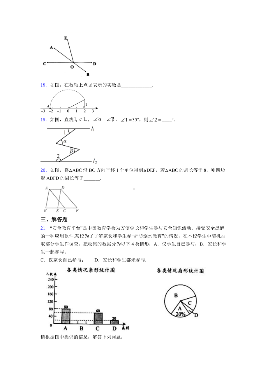 （冲刺卷）七年级数学下期末试题(及答案).doc_第3页