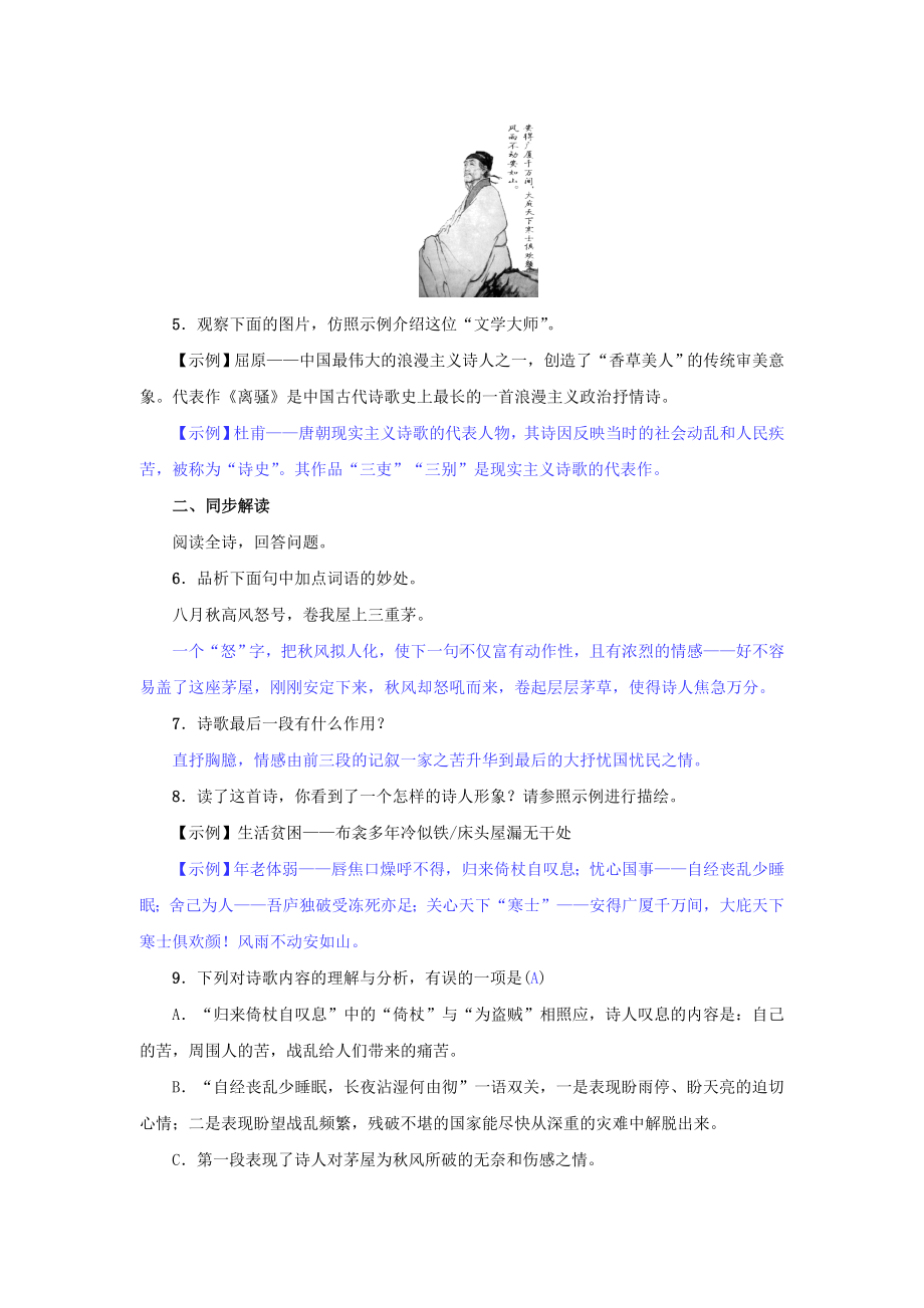 （人教版）八年级语文下册第六单元24《唐诗二首》同步训练(含答案).doc_第2页