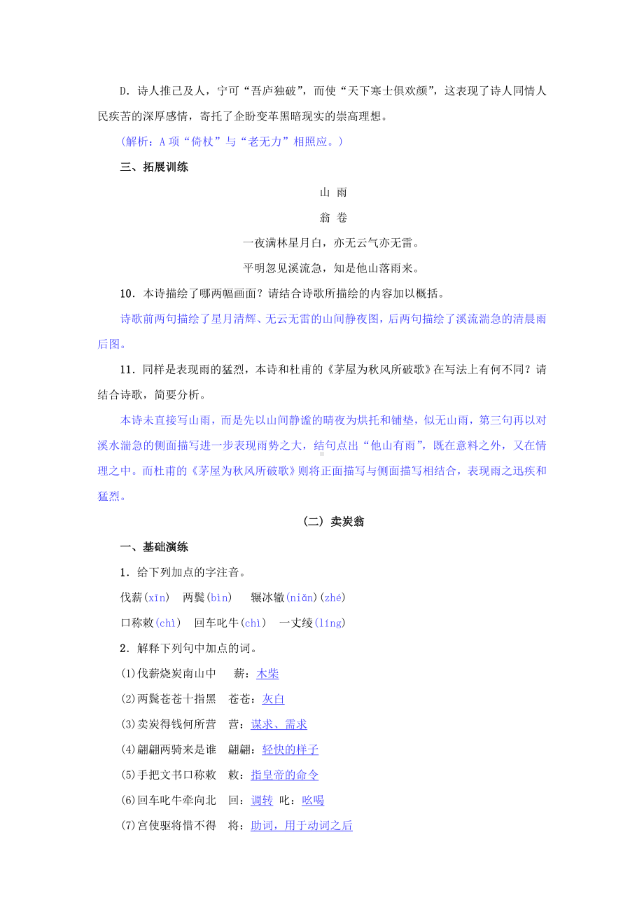 （人教版）八年级语文下册第六单元24《唐诗二首》同步训练(含答案).doc_第3页