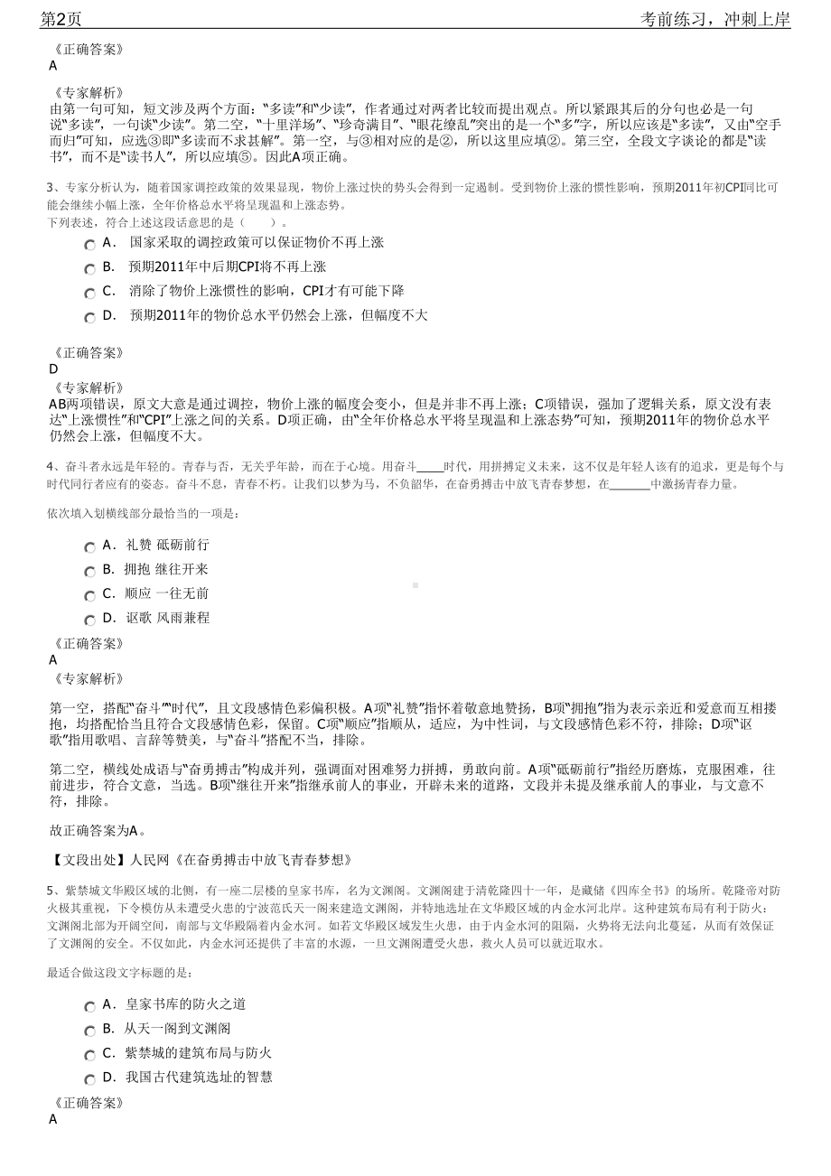 2023年中国船舶第七一〇研究所校园招聘笔试冲刺练习题（带答案解析）.pdf_第2页