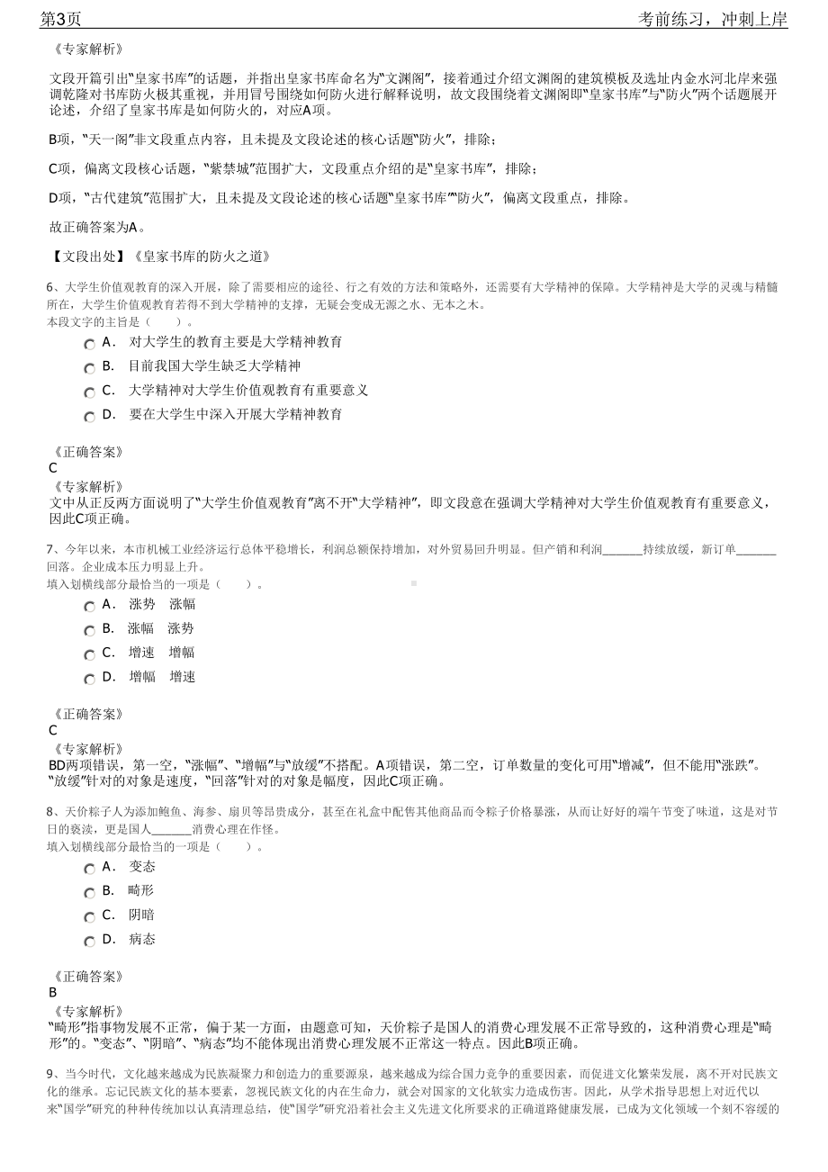 2023年中国船舶第七一〇研究所校园招聘笔试冲刺练习题（带答案解析）.pdf_第3页