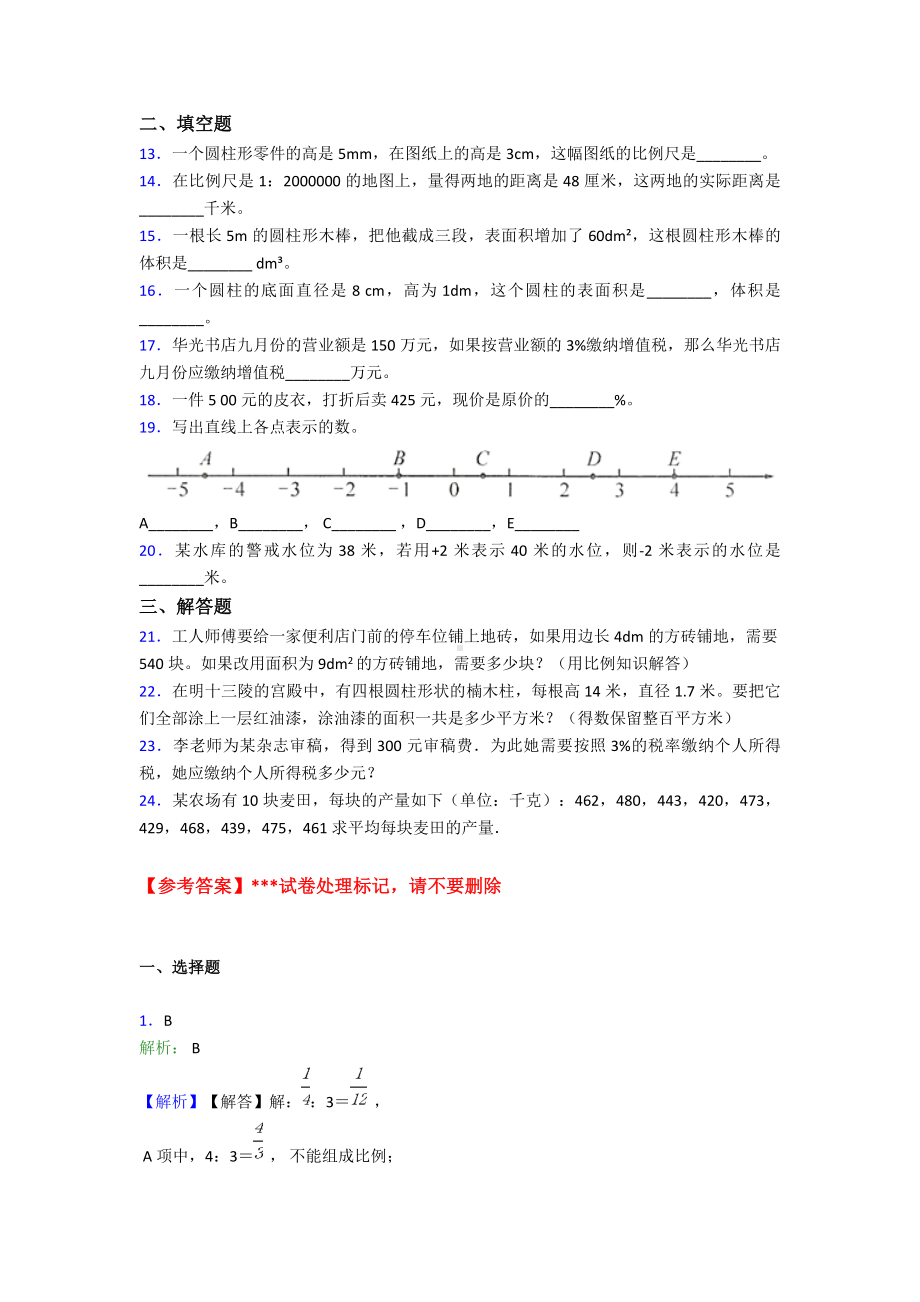 （冲刺卷）小学六年级数学下期末试卷及答案.doc_第2页