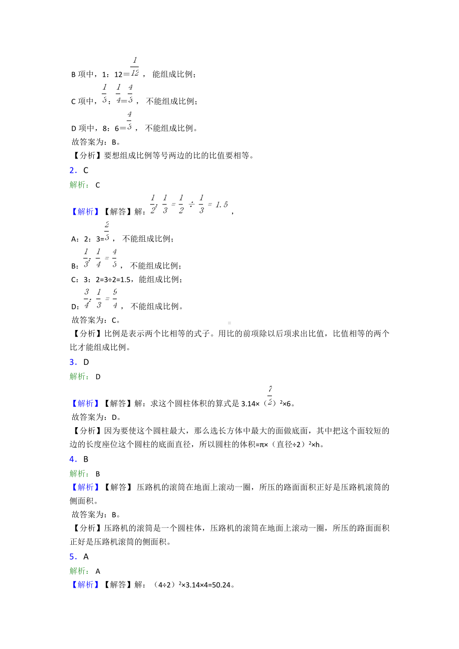 （冲刺卷）小学六年级数学下期末试卷及答案.doc_第3页