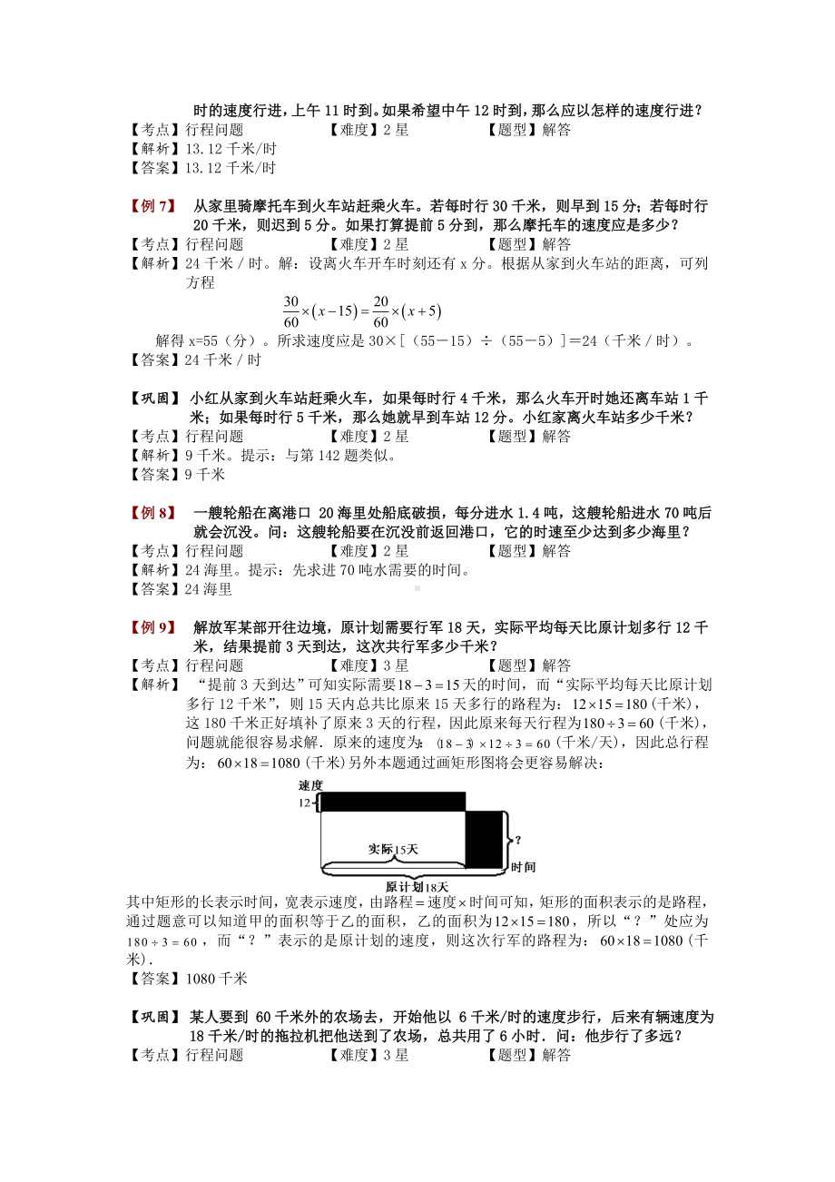 （教师版）小学奥数3-1-1-行程问题基础.专项练习及答案解析.doc_第3页