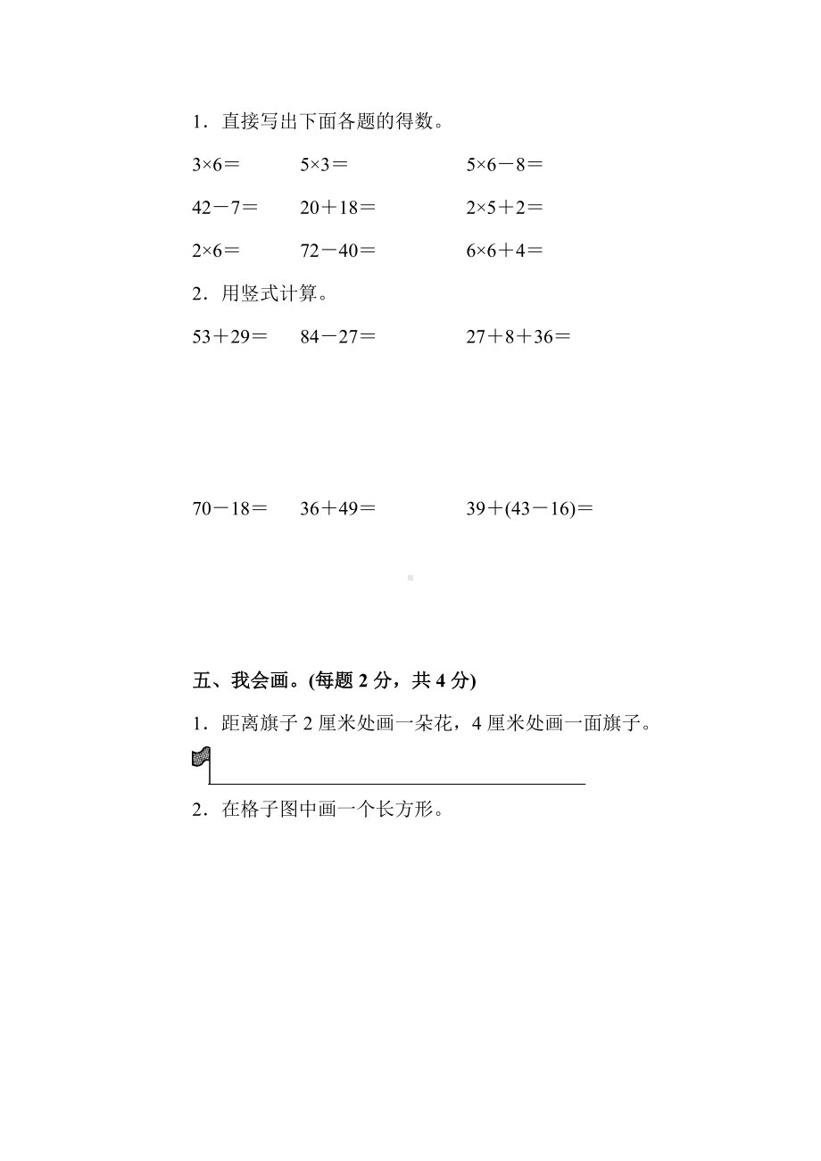 （人教版教材）二年级数学上册《期中检测卷》(附答案).docx_第3页