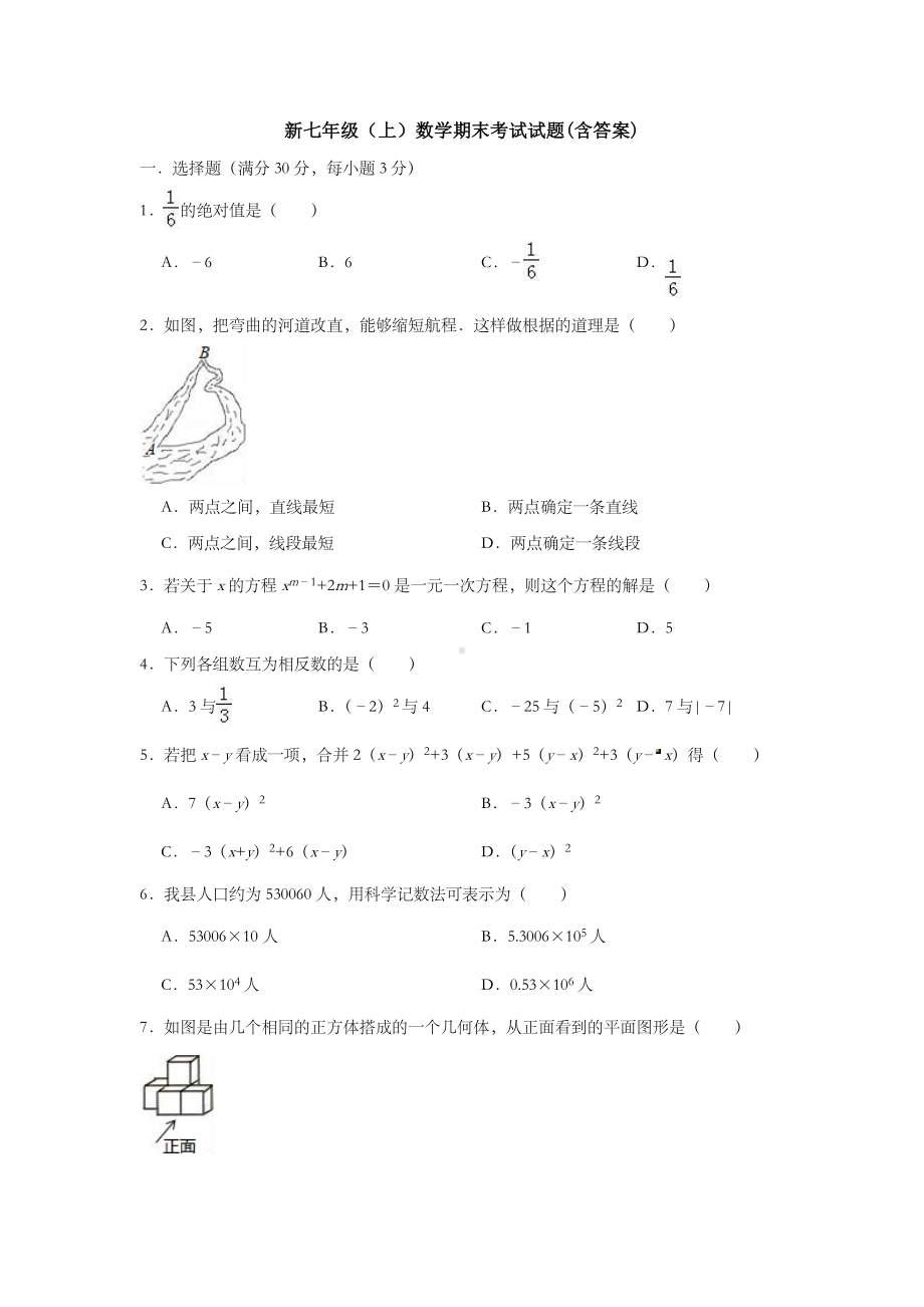 （三套打包）精选阳江市七年级上数学期末考试一模模拟试题.docx_第1页