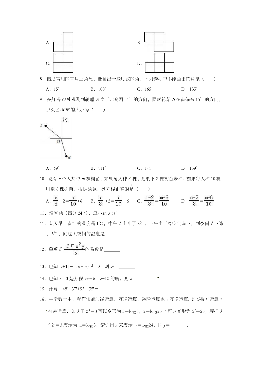 （三套打包）精选阳江市七年级上数学期末考试一模模拟试题.docx_第2页