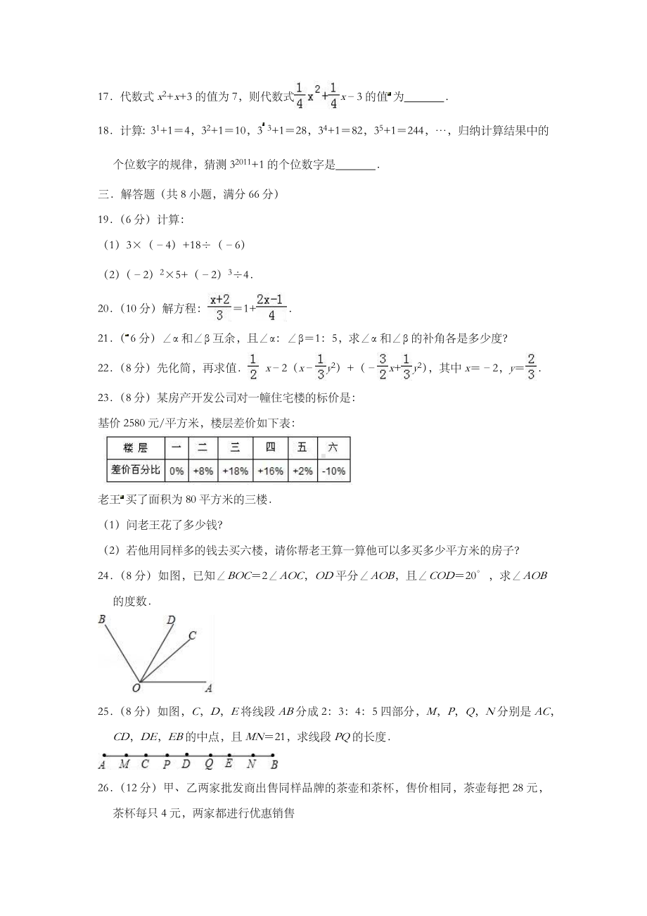 （三套打包）精选阳江市七年级上数学期末考试一模模拟试题.docx_第3页