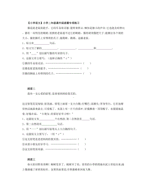 （小学语文）小学二年级课外阅读题专项练习.doc