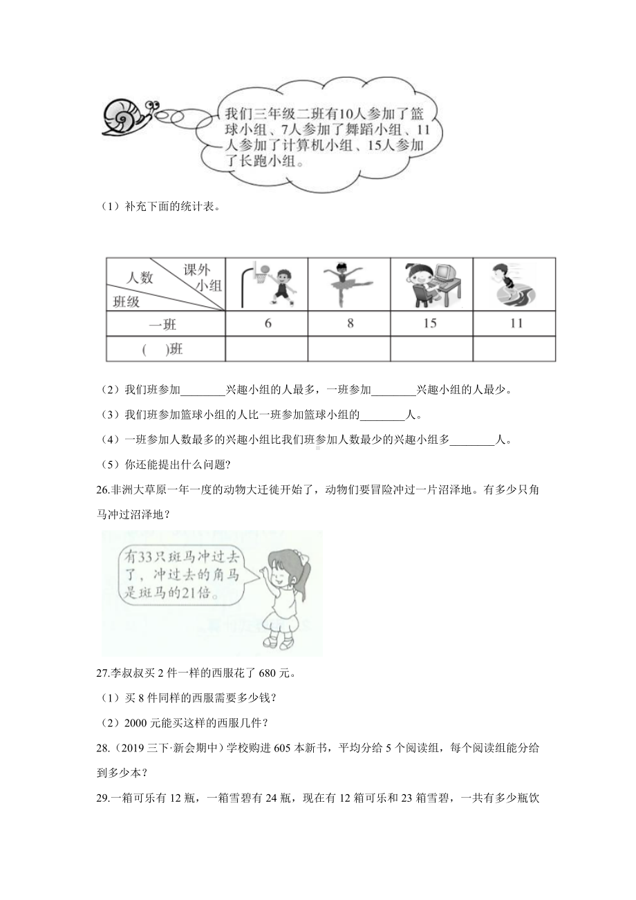 （人教版）三年级下册数学《期中测试卷》含答案.doc_第3页