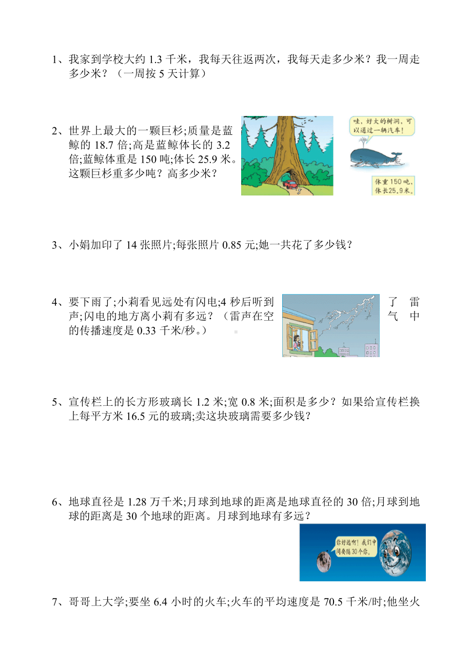 （小学数学）人教版五年级上册数学所有应用题总汇.doc_第1页